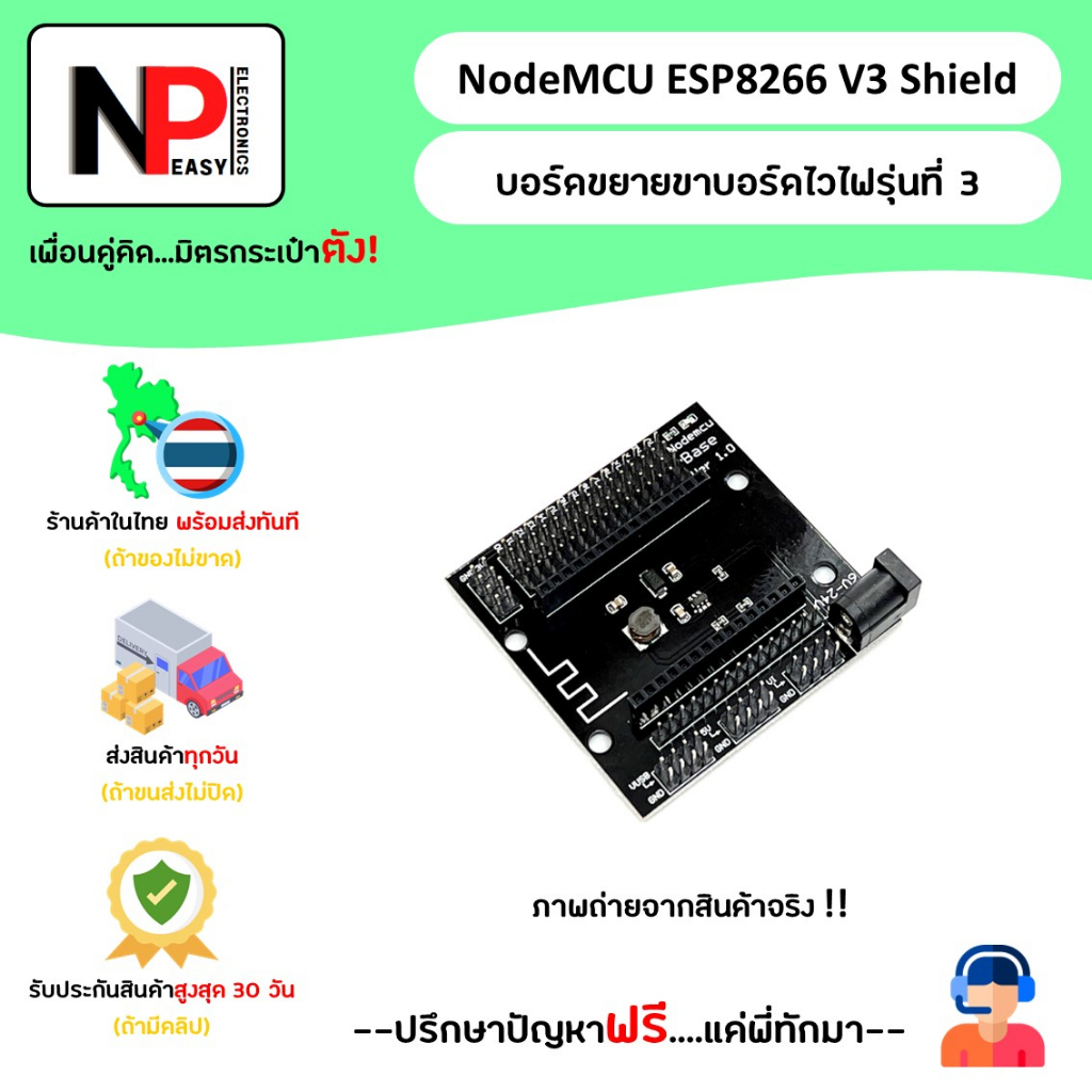 ภาพหน้าปกสินค้าNodeMCU ESP8266 V3 Shield บอร์ดขยายขาบอร์ดไวไฟ รุ่นที่ 3 สินค้าในไทย พร้อมส่งทันที จากร้าน np.easy.electronics บน Shopee