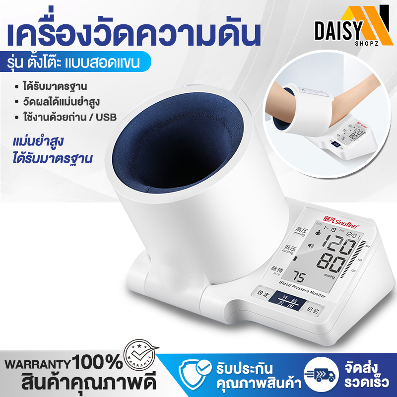 daisyshop-เครื่องวัดความดัน-ที่วัดความดัน-แบบดิจิตอล-แบบสอดเเขน-มีการรับประกัน-วัดความดันโลหิต-lcd-blood-presure