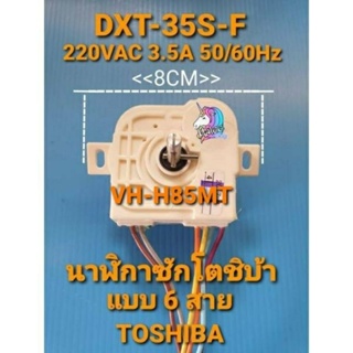 ภาพหน้าปกสินค้าDXT-35F-S 3.5A 250V 50/60Hz แบบหูบิด ใช้กับรุ่น VH-H85MTอะไหล่แท้ ที่เกี่ยวข้อง