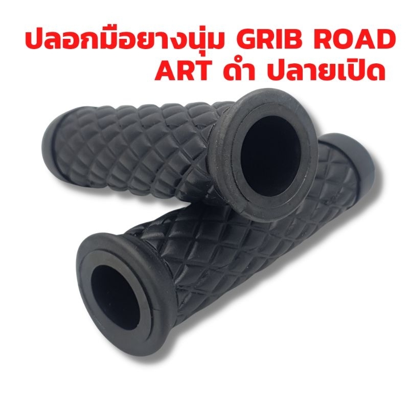 ปลอกมือยางเกรดดี-grip-road-art-ลายข้าวหลามตัด-นิ่มมาก