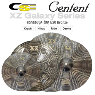 Centent B20 XZ Galaxy Series Cymbal แฉ ฉาบ สำหรับกลองชุด ทำจากทองแดงผสม B20 Bronze Alloy *Splash / Crash / Hihat / Ozone