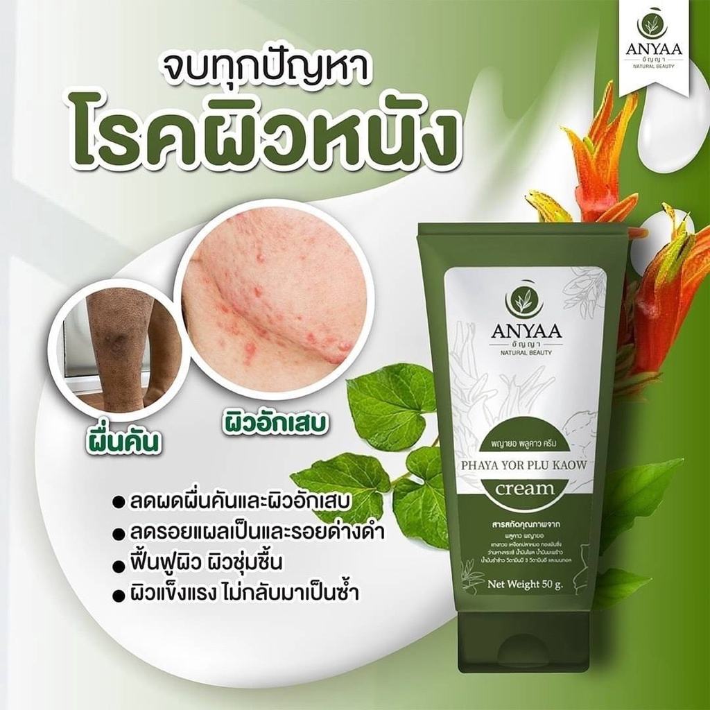 ของแท้-ครีมพญายอ-ทาแก้คัน-โรคผิวหนังกลากเกลื้อน