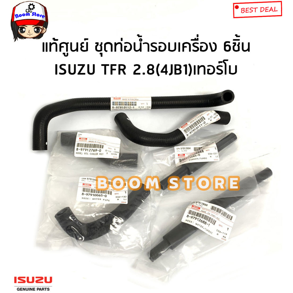 isuzu-แท้ศูนย์-ชุดท่อยางรอบเครื่อง-isuzu-tfr-2800-เทอร์โบ-4jb1-ปี-97-02-ทีเอฟอาร์-ชุด-6-ชิ้น