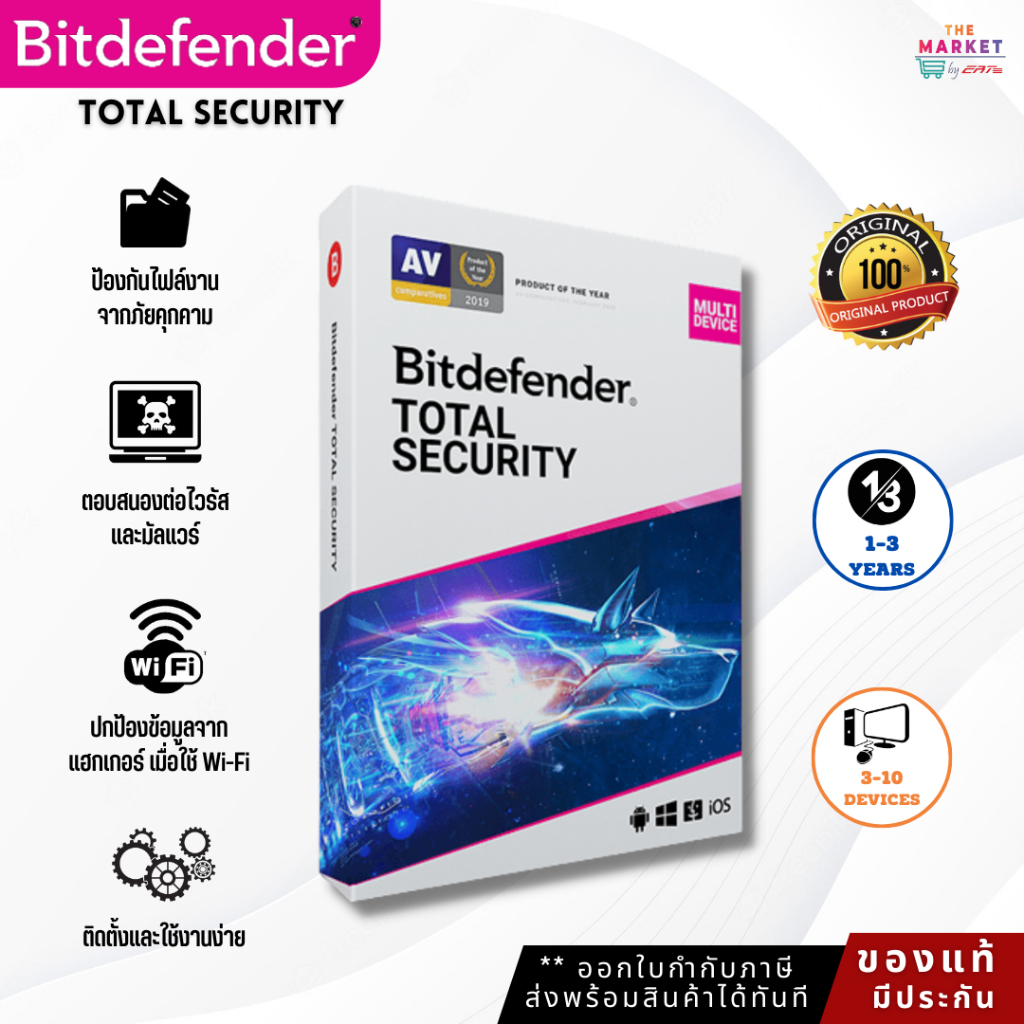 ของแท้-bitdefender-total-security-2022-antivirus-3-10-devices-1-3-ปี-original-ซอฟต์แวร์ป้องกันความปลอดภั