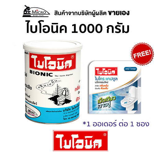 ภาพหน้าปกสินค้าไบโอนิค BIONIC 1000 กรัม* จุลินทรีย์ ส้วมเต็ม ส้วมเหม็น กดไม่ลง ท่อเหม็น กลิ่นท่อ ย่อยกากของเสีย ส้วมเต็ม น้ำไหลลงช้า จากร้าน microbiotec.thailand บน Shopee