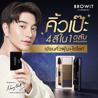 อายบราวพาเลท มัลติเวิร์ส พาเลทเขียนคิ้วชนิดฝุ่น ไฮไลท์ 1 สี และสีคิ้วฝุ่น 3 สี