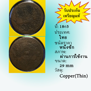 No.3619-13 เหรียญทองแดง(บาง) หนึ่งซีก ช้าง-มงกุฏ สภาพเดิมๆ พอสวย เหรียญสะสม เหรียญไทย เหรียญหายาก