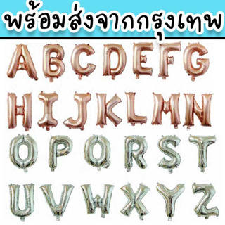 ลูกโป่งตัวอักษร 16 นิ้ว ลูกโป่งฟอยล์ ใช้จัดงานปาร์ตี้วันเกิด จัดงานกิจกรรม ปัจฉิม พร้อมส่งจากไทย PT-5