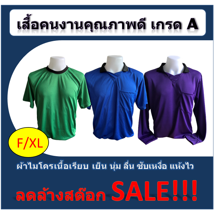 เสื้อคนงาน-xl-เกรด-a