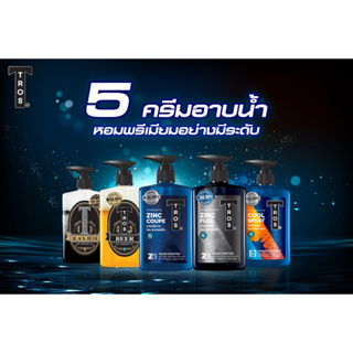 สินค้า TROS ทรอส ครีมอาบน้ำ สบู่เหลว สำหรับผู้ชาย 450 มล.