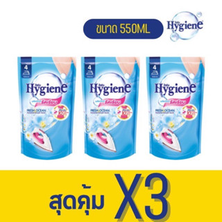 HYGIENE น้ำยารีดผ้า น้ำยารีดเรียบ ไฮยีน ขนาด 550ml แพ็คx3