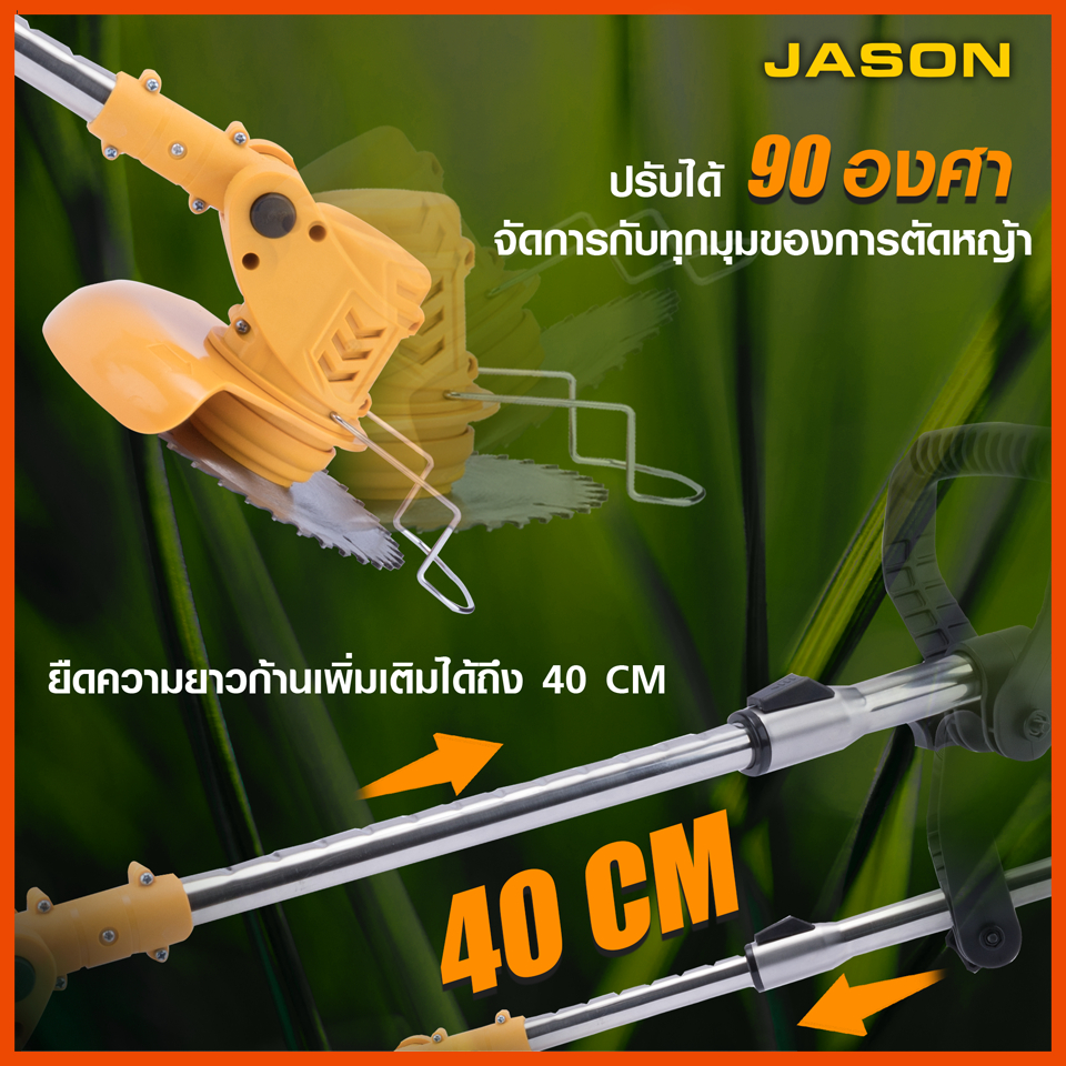 jason-เครื่องตัดหญ้า-ไร้สาย-รุ่น-js-189v