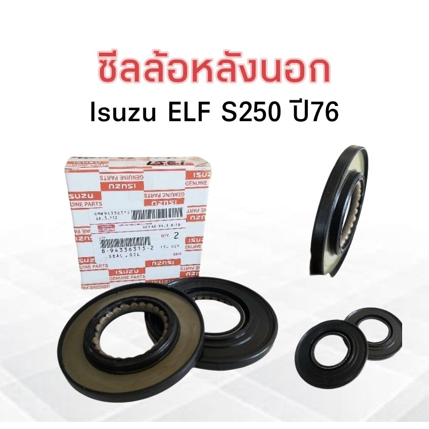 ซีลล้อหลังนอก-isuzu-elf-s250-ปี76-isuzu-scy-46-94-5-8-10-2-ชิ้น-กล่อง-ซ้าย-ขวา-เพลาลอย-แปลงใส่-4ล้อ