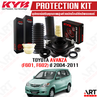 KYB อุปกรณ์เสริมโช้คอัพ ยางกันกระแทก กันฝุ่น เบ้าโช้ค Toyota Avanza F601 F602 โตโยต้า อแวนซ่า ปี 2004-2011 ราคา/ชิ้น
