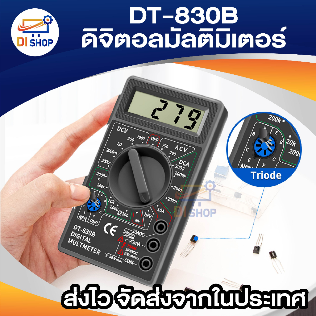 dt-830b-digital-multimeter-ดิจิตอลมัลติมิเตอร์-อุปกรณ์สำหับวัด-เช็คไฟ-อะไหล่อิเล็คทรอนิคส์