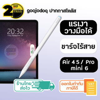 (ประกัน 2 ปี) GOOJODOQ ปากกาสไตลัส Stylus Pen [SKU29-31] ปากกาทัชสกรีน ปากกาตัดเส้น ชาร์จไร้สาย ไม่ต้องเชื่อมต่อบลูทูธ