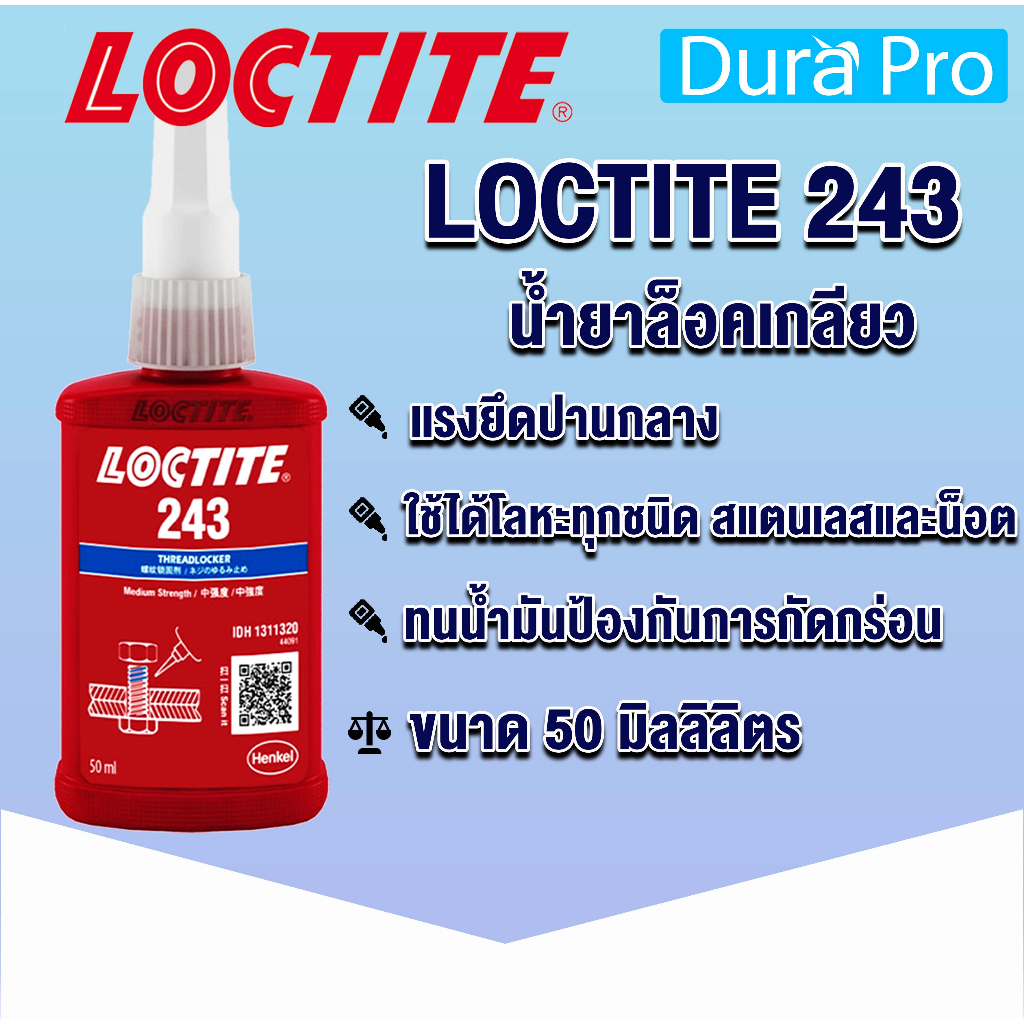 loctite-243-treadlocker-ล็อคไทท์-ล็อคเกลียว-น้ำยาล็อคเกลียวขนาด-50-ml-แรงยึดปานกลาง-loctite243-จัดจำหน่ายโดย-dura-pro