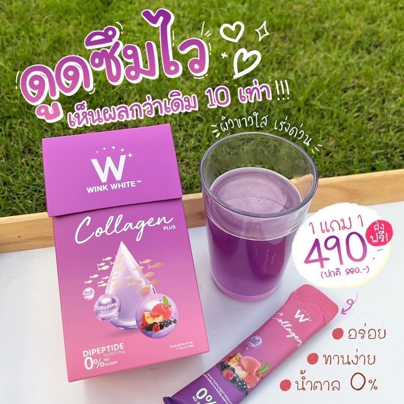 w-collagen-plus-คอลาเจน-พลัส-ไดเปปไทด์-ของแท้-100-ส่งไวที่สุด