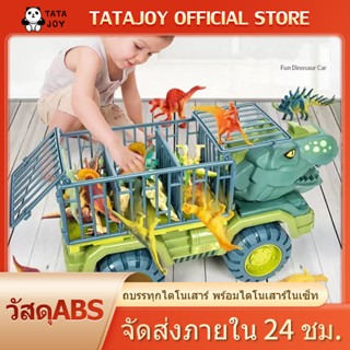 TATAJOY รถของเล่นเด็ก รถบรรทุกไดโนเสาร์ โมเดลสัตว์ ไดโนเสาร์ รถกรงขังไดโนเสาร์ ไดโนเสาร์ ของเล่นเด็ก ของขวัญเด็กชาย