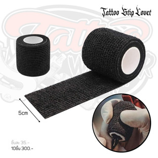 ผ้าพันกระบอกขนาด 5ซม (โคเบน) tattoo grip cover 5cm