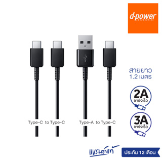 d-power สายชาร์จ Type-C Fast Charge 3A สายยาว 1 เมตร รองรับ android ทุกรุ่น รับประกัน 1 ปี