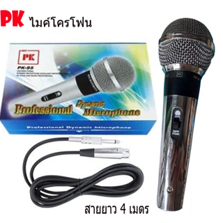 PKไมค์โครโฟน ไมค์ร้องเพลง microphone PK-95 ไมค์คาราโอเกะ ไมร้องเพลง ไมค์สาย ไมค์ร้องเพลงคาราโอเกะ +สายยาว 4 เมตร [มี มอก