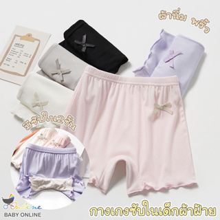 ภาพหน้าปกสินค้าBabyonline(Y067)J2กางเกงซับในเด็กขาสั้นแต่งระบาย ผ้าฝ้าย นิ่ม ระบายอากาศ ที่เกี่ยวข้อง