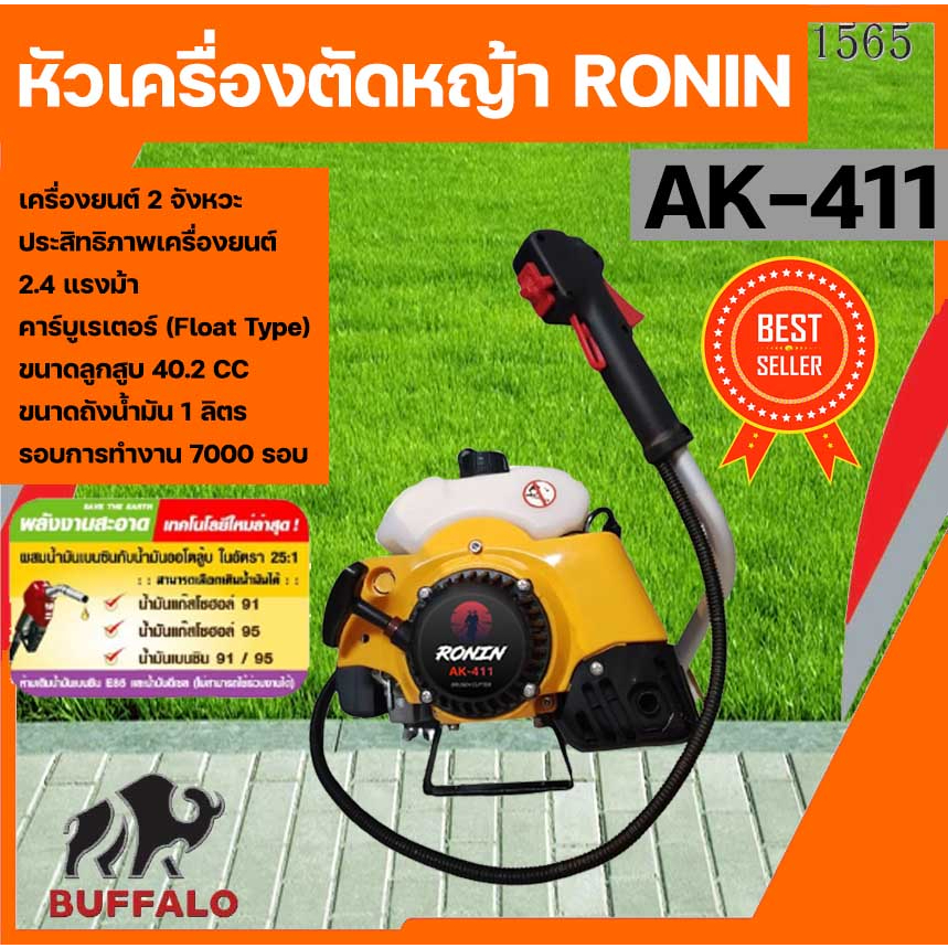หัวเครื่องตัดหญ้า-2-จังหวะ-ronin-รุ่น-aks-411-ทรง-rbc411-มากีต้า-สีเหลืองส้ม-ลานสตาร์ทเบา