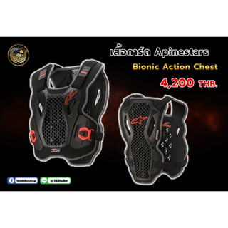 เสื้อการ์ด Apinestars Bionic Action Chest งานแท้