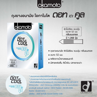 ถุงยางอนามัยโอกาโมโต ดอทเดะคูล (Okamoto Dot de Cool) 1กล่อง