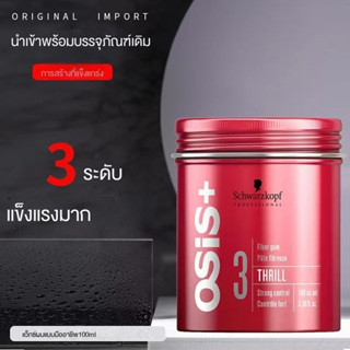 ▪☒Schwarzkopf professional OSIS แว็กซ์ผมเนื้อแนวตั้ง 100ml ฟรีฟอร์มแนวตั้งเนื้อผมโคลนผมน้ำมันครีมนวดผม