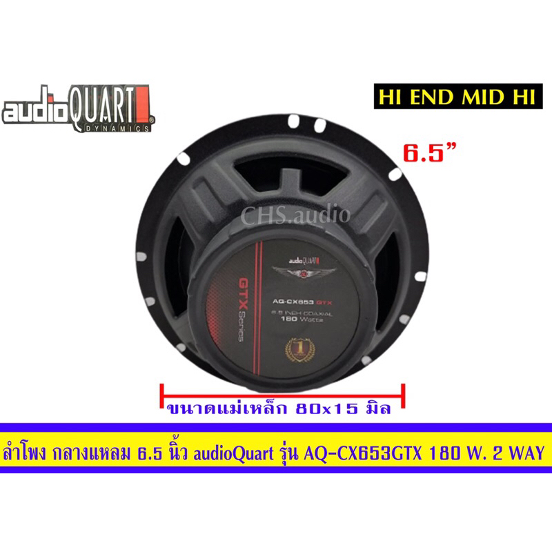 ลำโพง6-5นิ้วแกนร่วมaudioquartรุ่นaq-cx653gtx