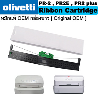 หมึกพิมพ์แท้ Passbook Printer OEM กล่องขาว ( เครื่องพิมพ์สมุดเงินฝาก ) สีดำ สำหรับ Olivetti PR-2 , PR2E , PR2 plus PRII