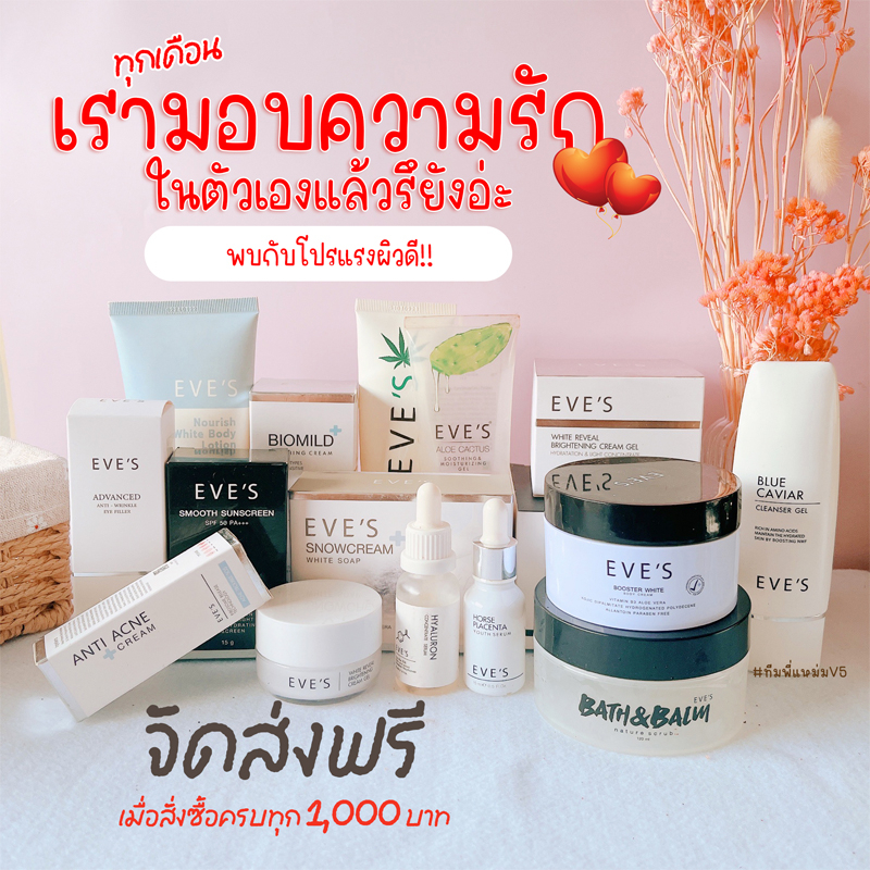 ส่งด่วน-l-ถูก-l-แท้-eves-ผลิตภัณฑ์อีฟส์บำรุงผิวหน้า-amp-ผลิตภัณฑ์อาบน้ำและบำรุงผิวกาย