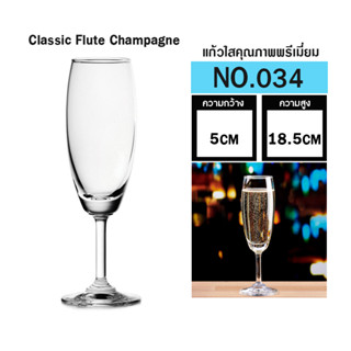 แก้วแชมเปญ ทรงสูง Classic Flute Champagne เนื้อแก้วใส เหมาะสำหรับใส่เครื่องดื่ม สร้างงานทำเทียน DIY แก้วน้ำดื่ม แก้วทรงส