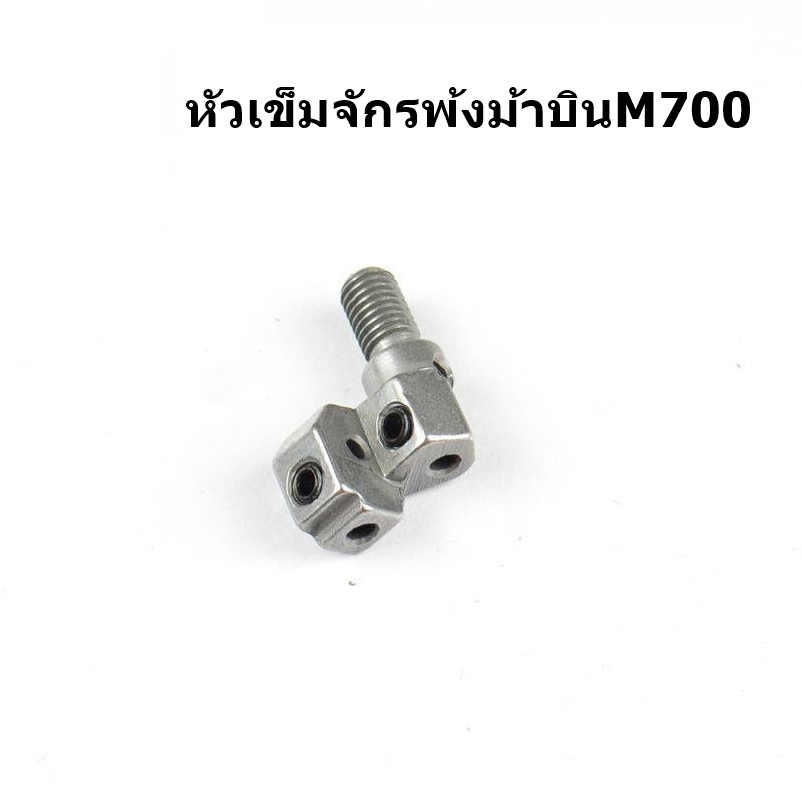 หัวเข็มจักรโพ้งม้าบิน-รุ่น-l-หัวเข็มจักรโพ้งม้าบิน-m700