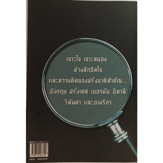 ฝรั่งที่คนไทยต้องรู้จัก-หนังสือหายากมาก