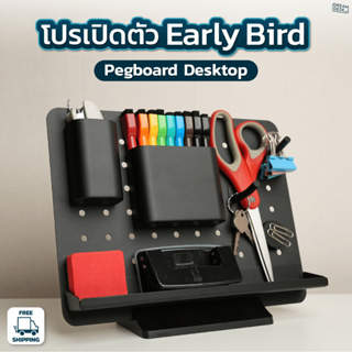 [New] Pegboard Desktop  ชั้นเก็บอุปกรณ์ตั้งโต๊ะ  DIY พื้นที่ได้ตามใจเก็บอุปกรณ์ทำงานให้อยู่ใกล้แค่เอิ้อม By Dreamdesk