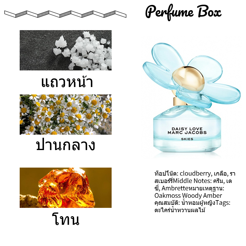 รุ่นขายดี-แท้-marc-jacobs-daisy-eau-so-fresh-skies-5ml