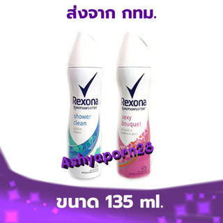 Rexona spray 135 ml เรโซนา สเปรย์ระงับกลิ่นกาย 135 มล. สินค้าเปลี่ยนเป็นฉลากใหม่กำลังแก้ไขนะคะ