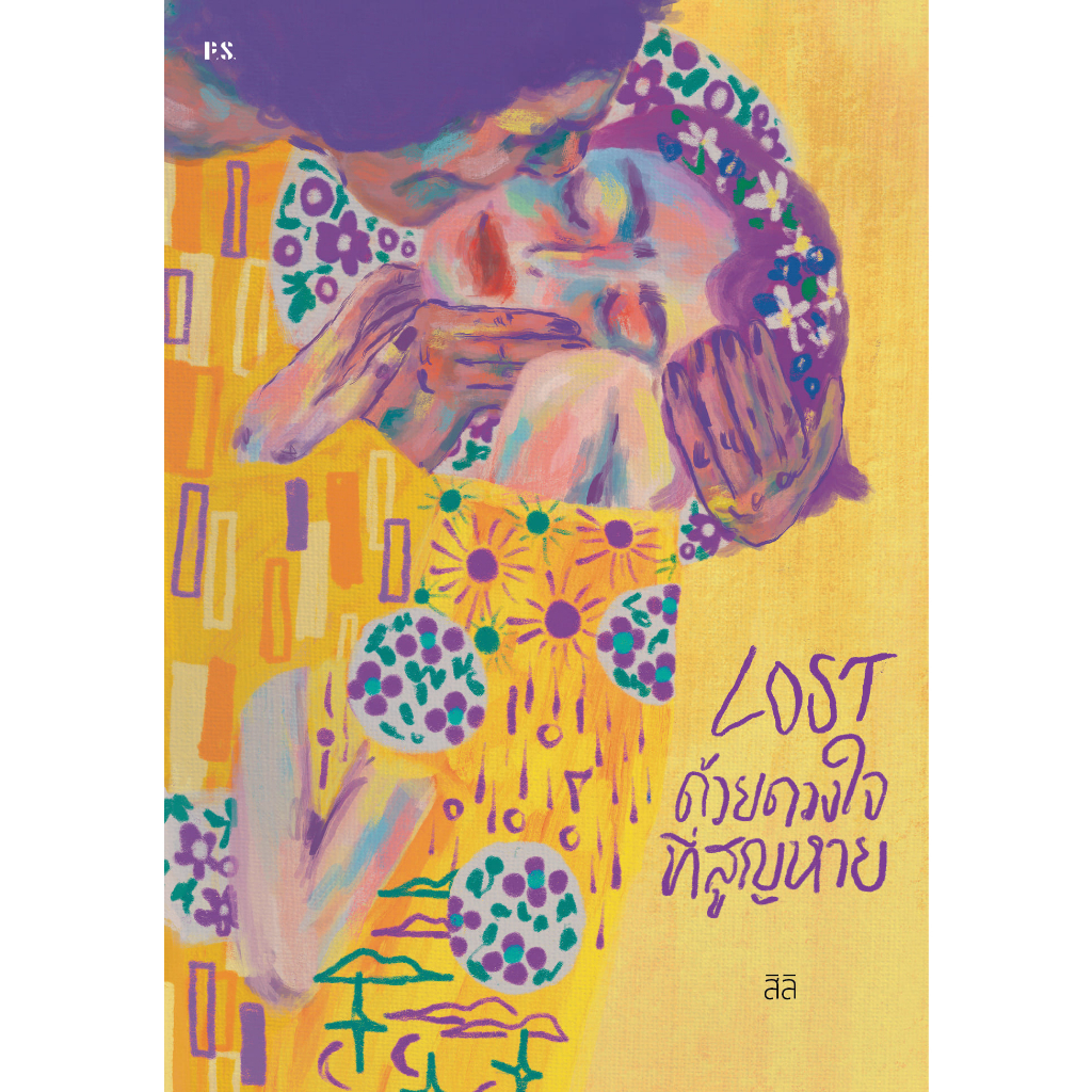 lost-ด้วยดวงใจที่สูญหาย