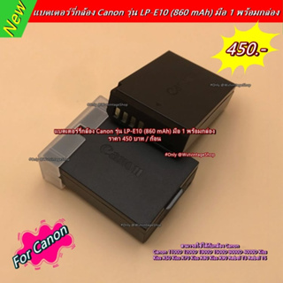 แบตเตอร์รี่ Canon รุ่น LP-E10 สำหรับกล้อง 1100D 1200D 1300D 1500D 3000D 4000D สินค้สใหม่ มือ 1