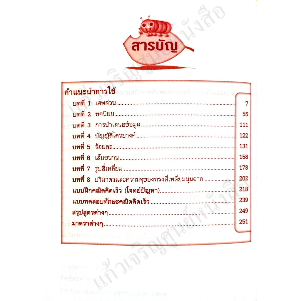 แบบฝึก-คณิตคิดเร็ว-ป-5-เฉลย-8859663800579-145-thebook