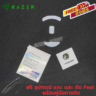 ✨พร้อมส่งด่วน จากไทย✨เมาส์ฟีท Tiger ICE Mouse Feet For Razer DeathAdder V2