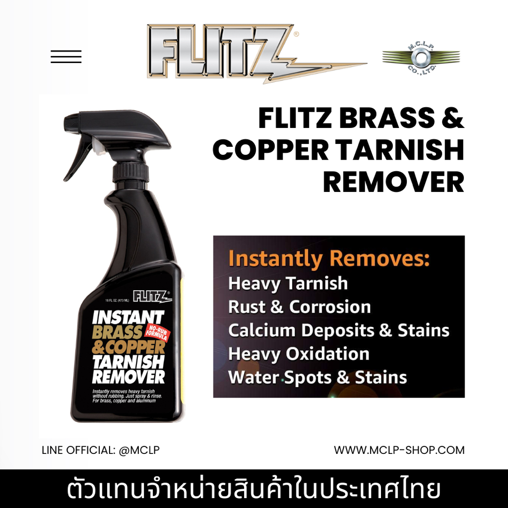 Flitz Brass & Copper Tarnish Remover น้ำยาขจัดคราบทองเหลืองและทองแดง Flitz  สูตรออร์แกนิกอันทรงพลังที่ขจัดสนิม คราบสกปรก