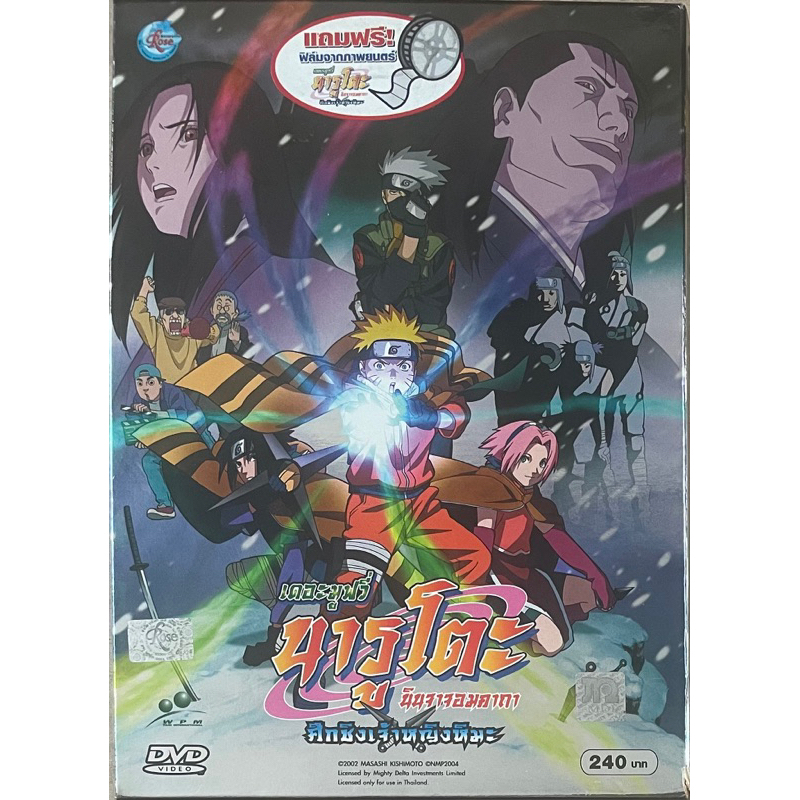 naruto-the-movie-1-2004-dvd-นารูโตะ-เดอะมูฟวี่-ตอนศึกชิงเจ้าหญิงหิมะ-ดีวีดี