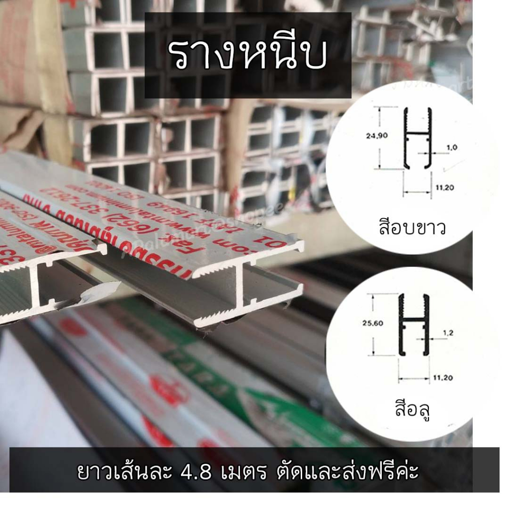 รางตู้กระจก-รางตู้อลูมิเนียม-บานเลื่อนกระจก-รางหนีบ-รางล่าง-รางข้าง-รางบน-ยกเส้น-ส่งฟรี