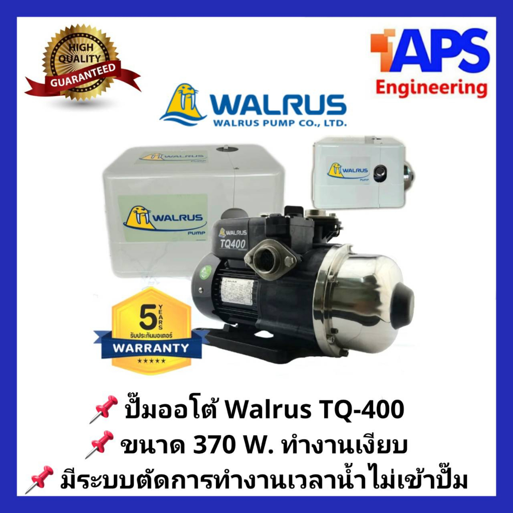 ปั๊มน้ำอัตโนมัติแรงดันคงที่-walrus-วอรัส-370w-tq-400-และ-750w-tq-800-ทำงานเงียบ-ระบบควบคุมโดยวงจรอิเล็คทรอนิคส์