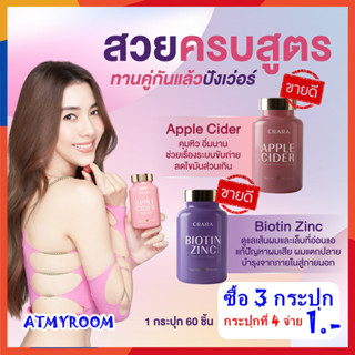 ลดเพิ่ม300 ทักแชท⚡️CRARA แอปเปิ้ลไซเดอร์ Apple Cider เร่งเผาผลาญ คุมหิว , ไบโอติน Biotin ผมเสีย ผมร่วง บำรุงเล็บ Kenki