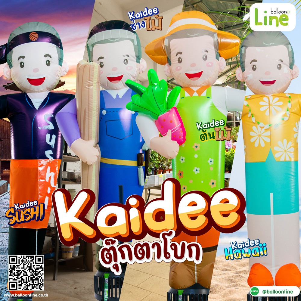 ท่อผ้าตุ๊กตาโบกรุ่นkaidee-ไม่รวม-เครื่องเป่า-รับสิทธิซื้อ-ผ้าคลุมกันฝนรุ่น-seethruลด50